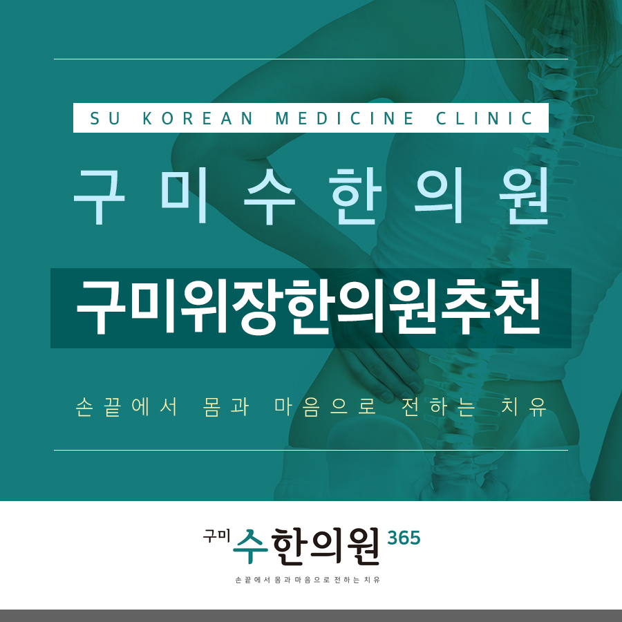 구미위장한의원추천