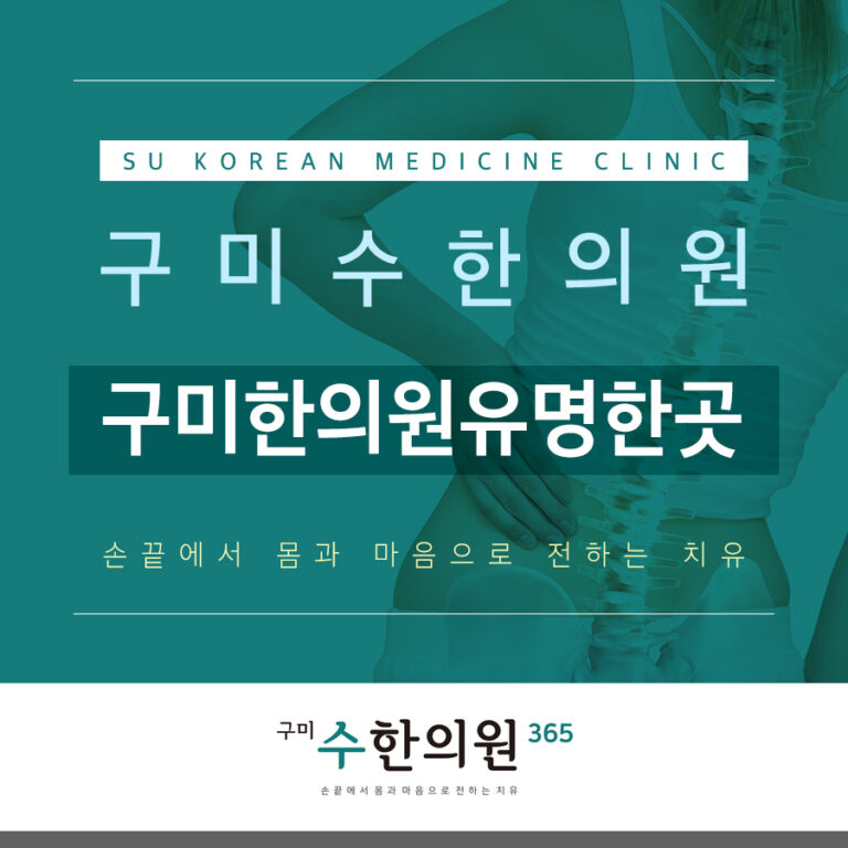 구미한의원유명한곳